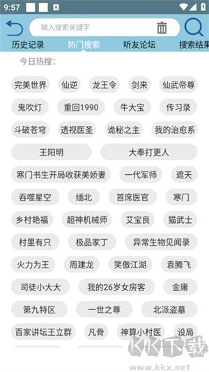 昊昊聽書app去廣告純凈版