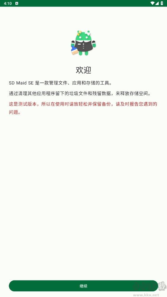 SD Maid SE高級版