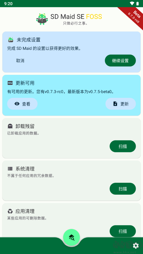 SD Maid SE高級版