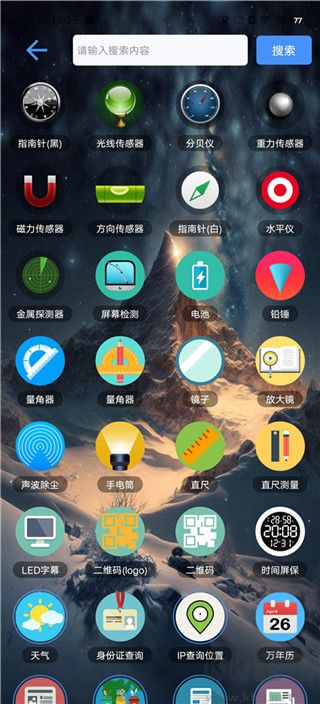 太極工具箱app免費版