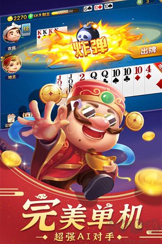 斗地主經典版