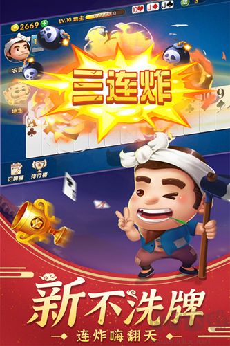 斗地主經典版