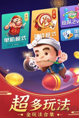 斗地主經典版