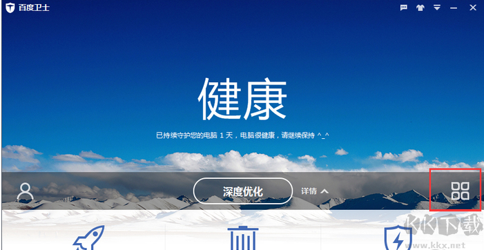 百度衛士電腦版