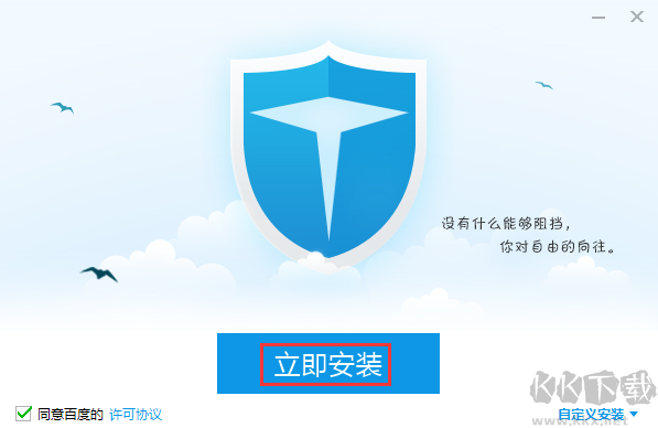 百度衛士電腦版