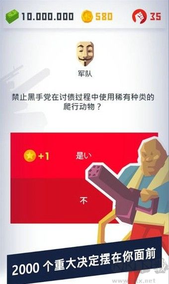 獨裁者2最新版
