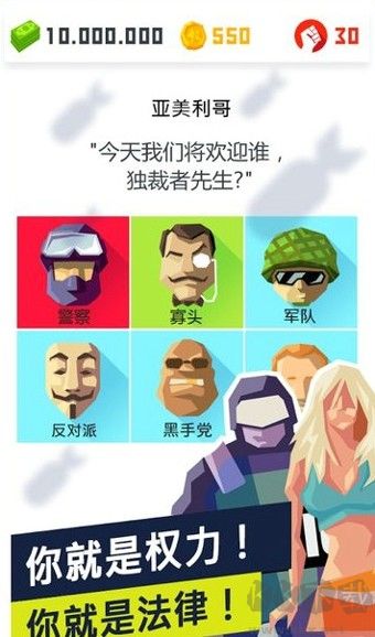 獨裁者2最新版
