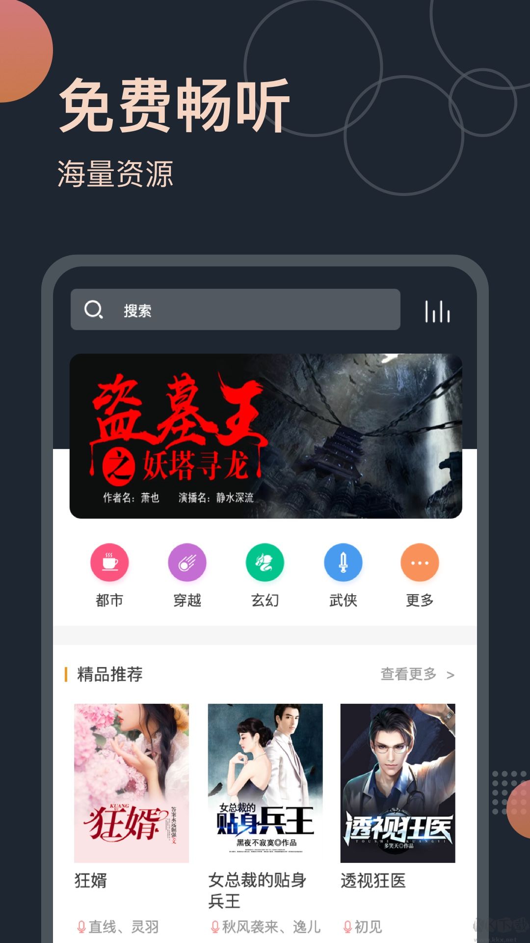 免費聽書王純凈版