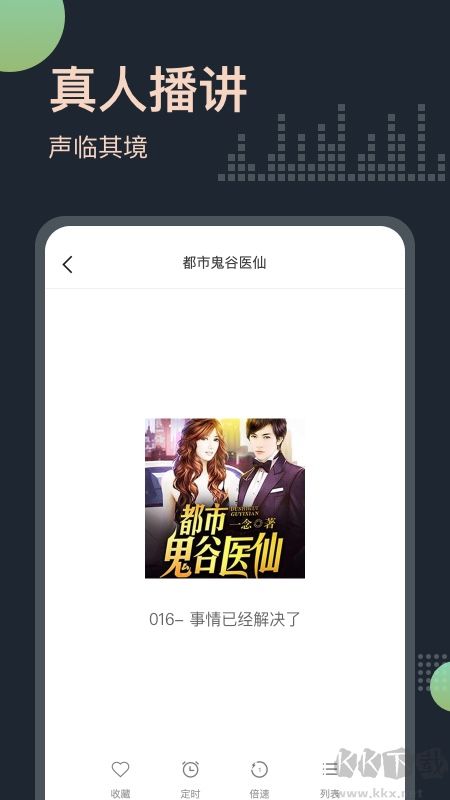 免費聽書王純凈版
