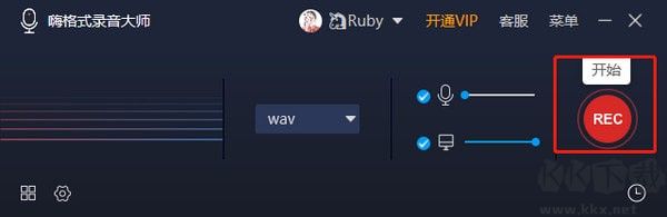 嗨格式錄音大師