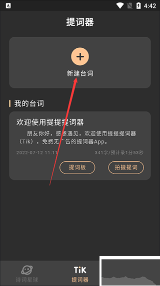 提客提詞器app安卓版
