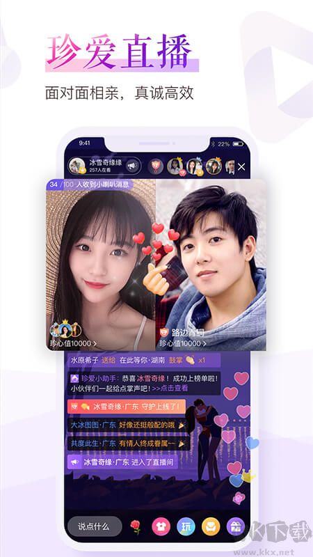 珍愛網app免費版