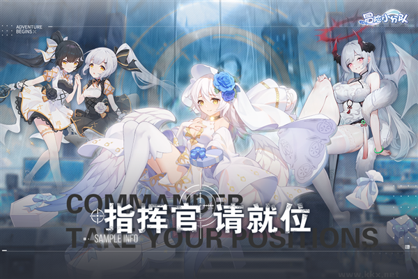 冒險小分隊正版