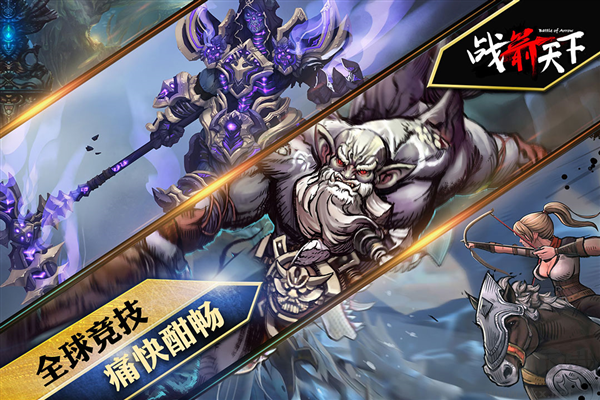 戰箭天下最新版