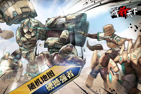 戰箭天下最新版