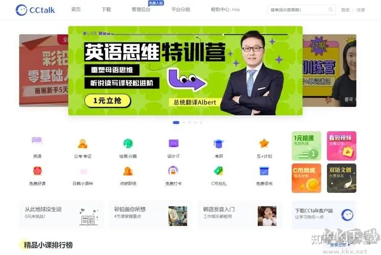 CCtalk免費版