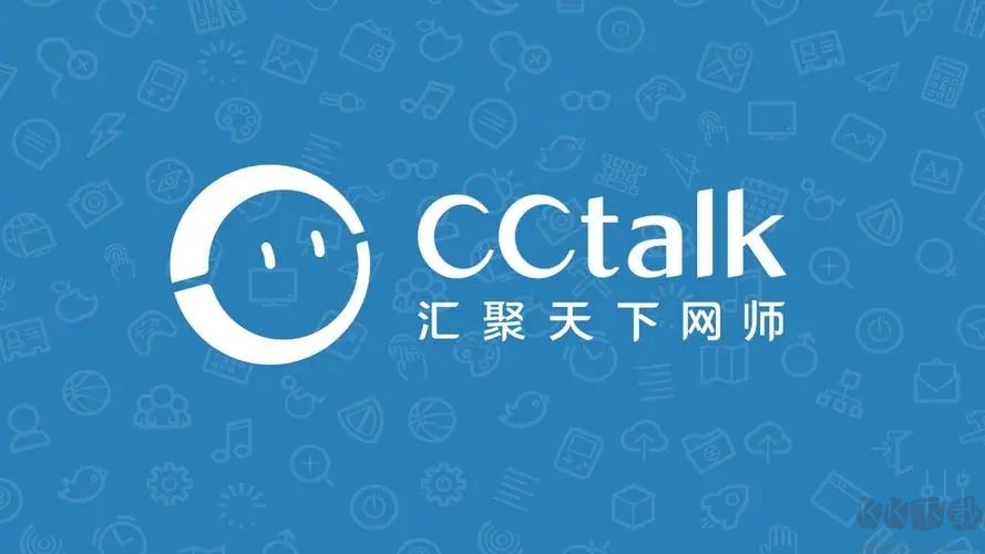 CCtalk免費版