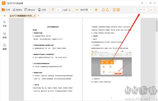 金舟PDF閱讀器電腦版