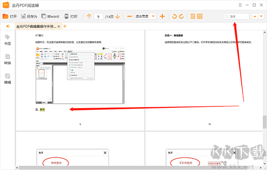 金舟PDF閱讀器電腦版