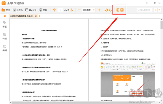 金舟PDF閱讀器電腦版