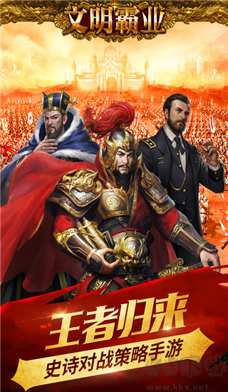 文明霸業國際服