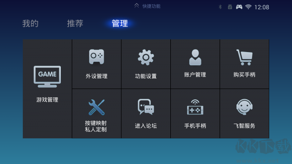 飛智游戲廳app免費版
