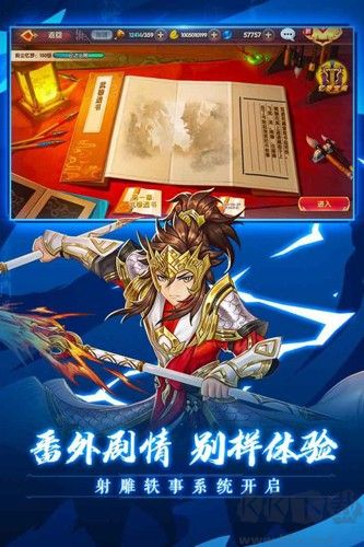 射雕英雄傳3D官網版