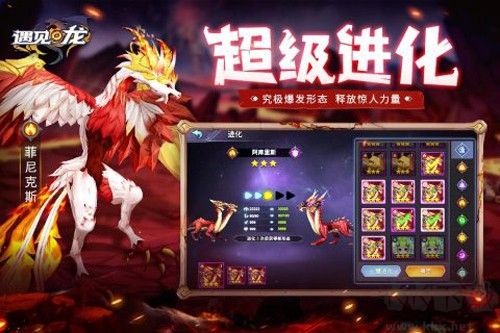 遇見龍官方版