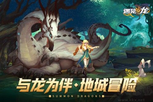 遇見龍官方版