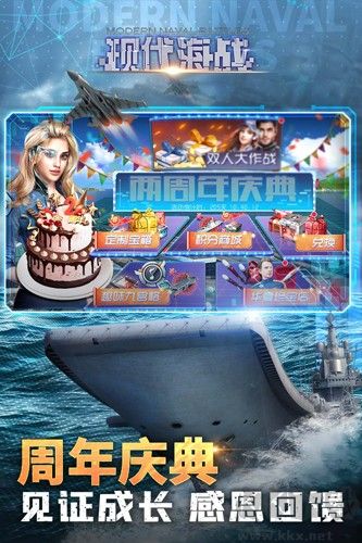 現代海戰周年版