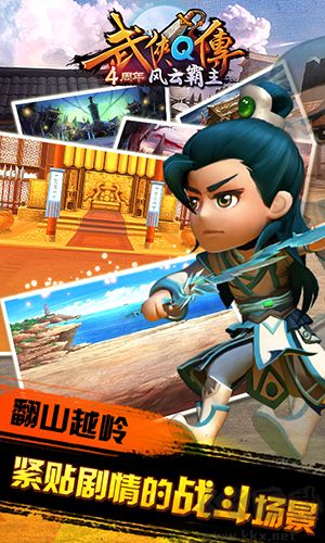武俠Q傳福利版