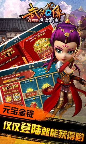 武俠Q傳福利版