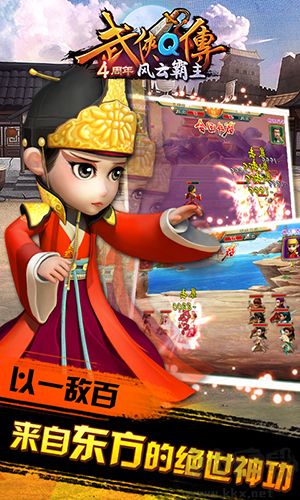 武俠Q傳福利版