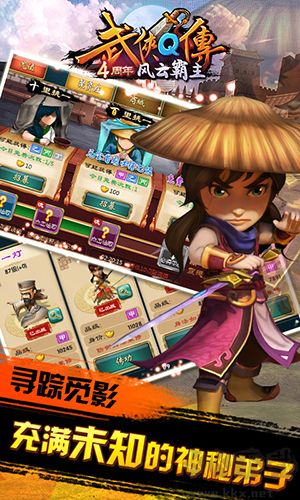 武俠Q傳福利版