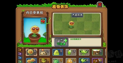 植物大戰僵尸2無限陽光版
