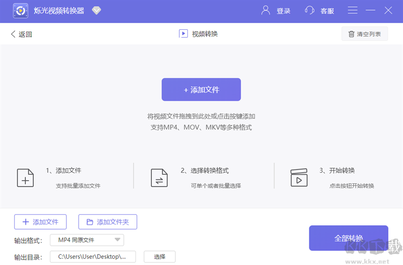 爍光視頻轉換器官方版