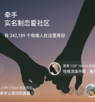 同城牽手app免費版