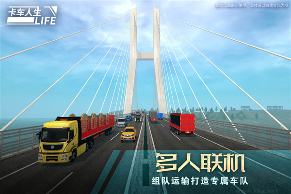 卡車人生測試版
