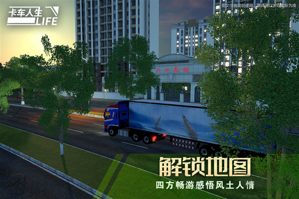 卡車人生測試版