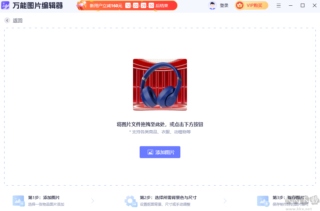 萬能圖片編輯器電腦版