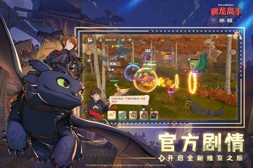 馴龍高手旅程單機版