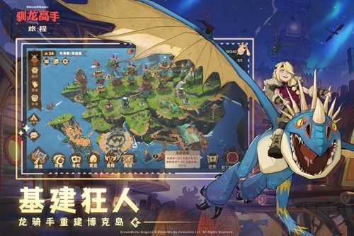 馴龍高手旅程單機版