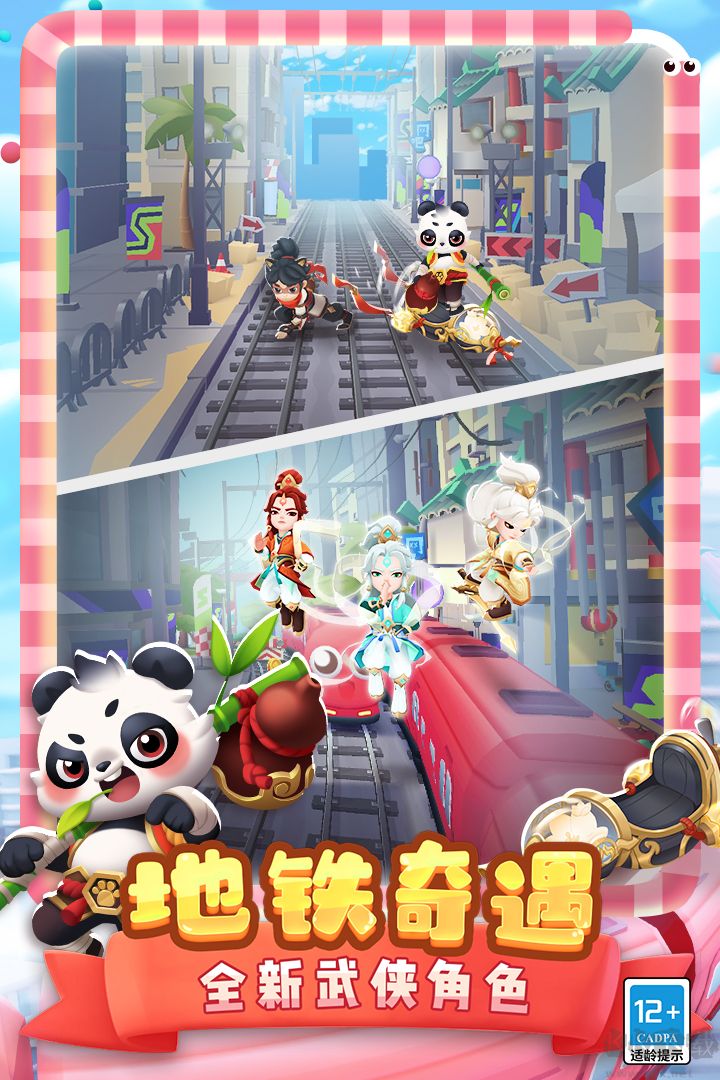 地鐵跑酷貪吃蛇聯動版