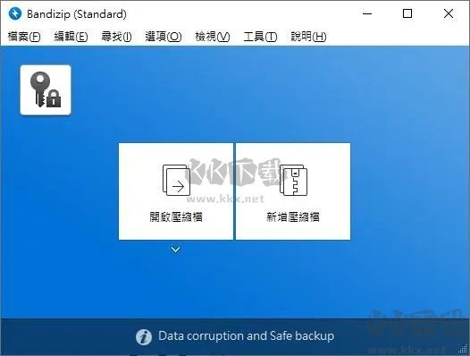 Bandizip專業版