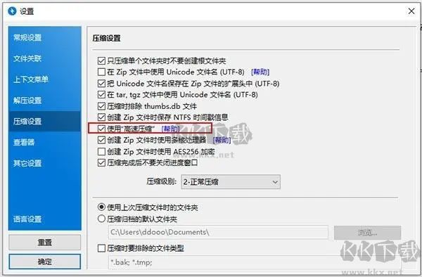 Bandizip專業版