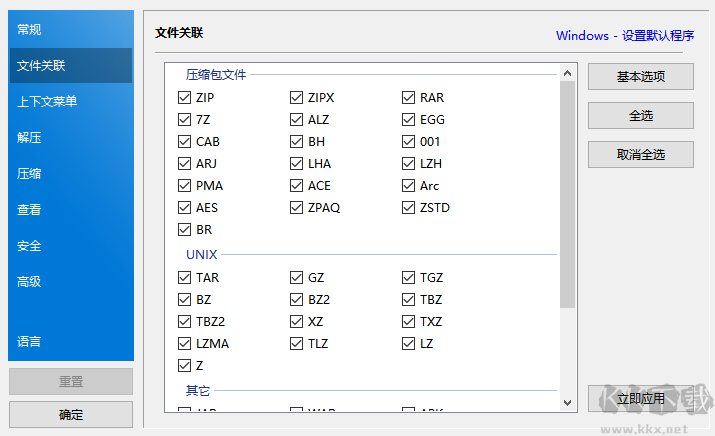 BandiZip壓縮工具