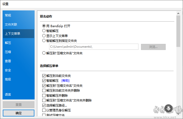 BandiZip壓縮工具