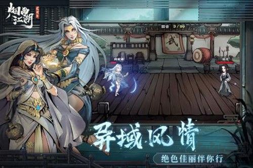 煙雨江湖九游安卓版