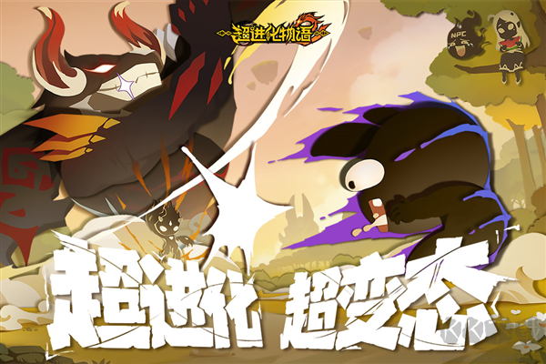 超進化物語2測試服
