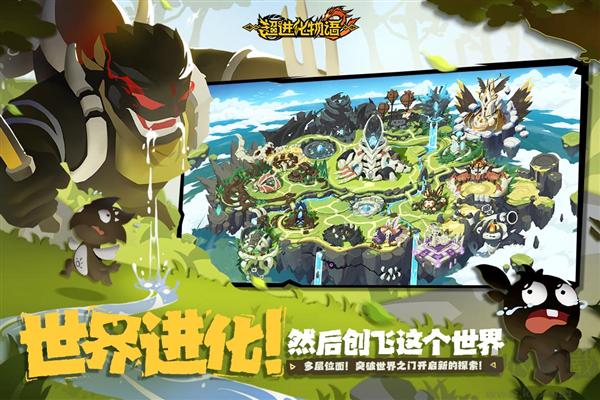 超進化物語2測試服